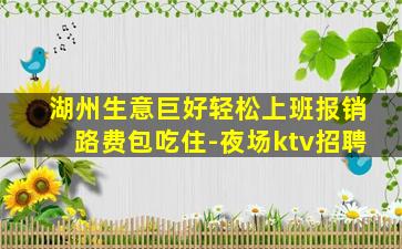 株洲夜总会招聘