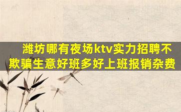 秦皇岛夜总会招聘