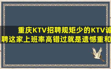 唐山KTV招聘
