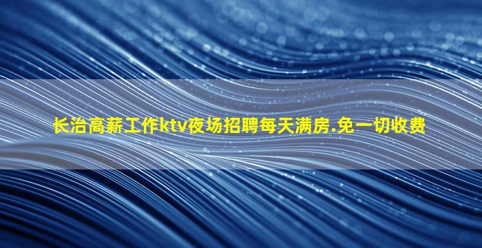 天津夜场招聘
