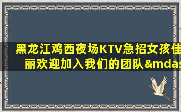 枣庄KTV招聘